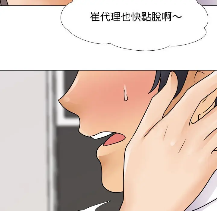 漫画《同事换换爱》第60话第35张图