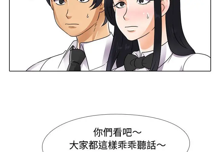 漫画《同事换换爱》第60话第4张图