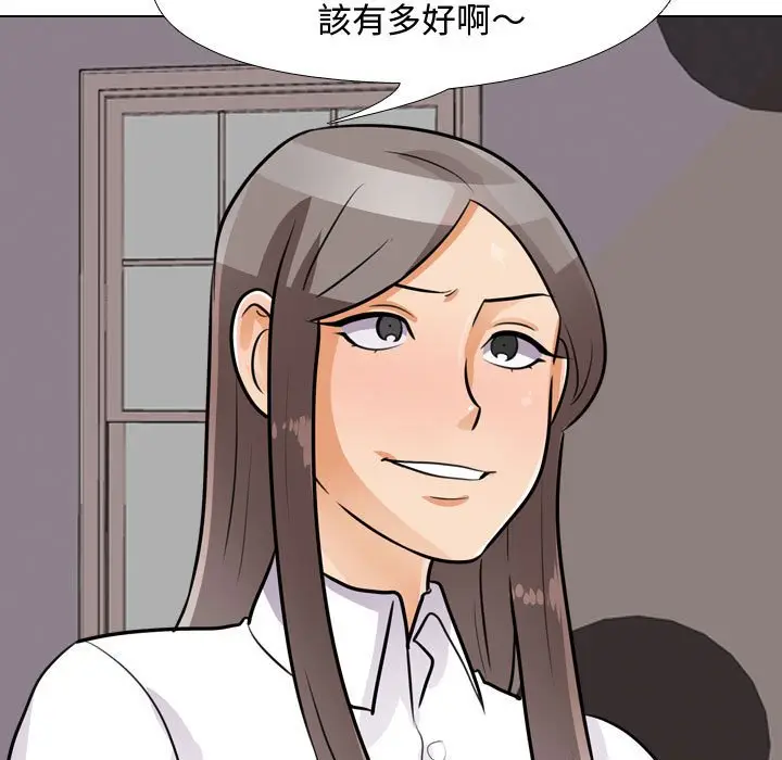 漫画《同事换换爱》第60话第5张图