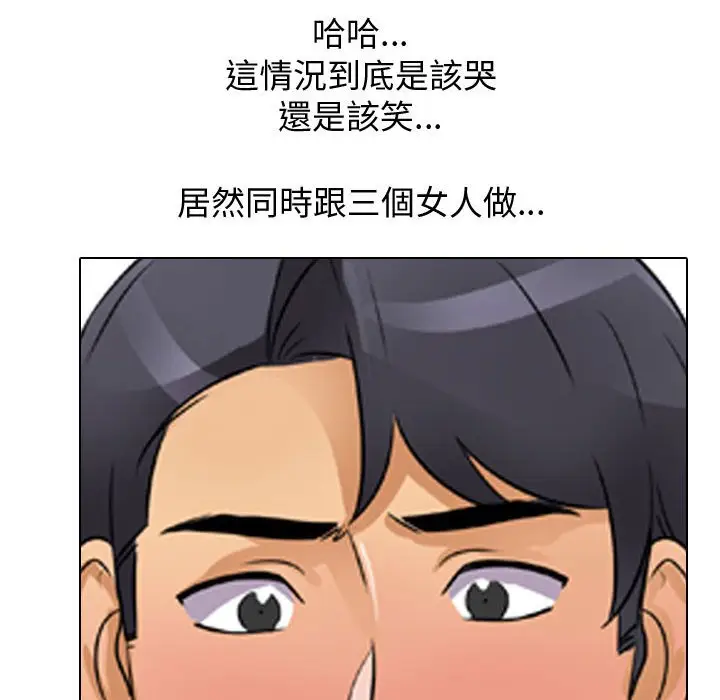 漫画《同事换换爱》第60话第54张图