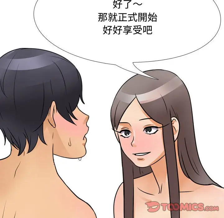 漫画《同事换换爱》第60话第56张图