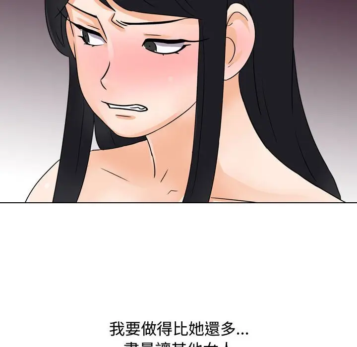漫画《同事换换爱》第60话第70张图