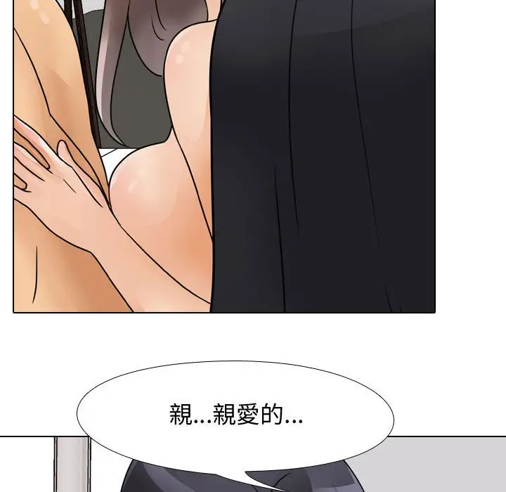 漫画《同事换换爱》第60话第75张图