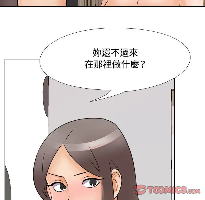 漫画《同事换换爱》第60话第86张图