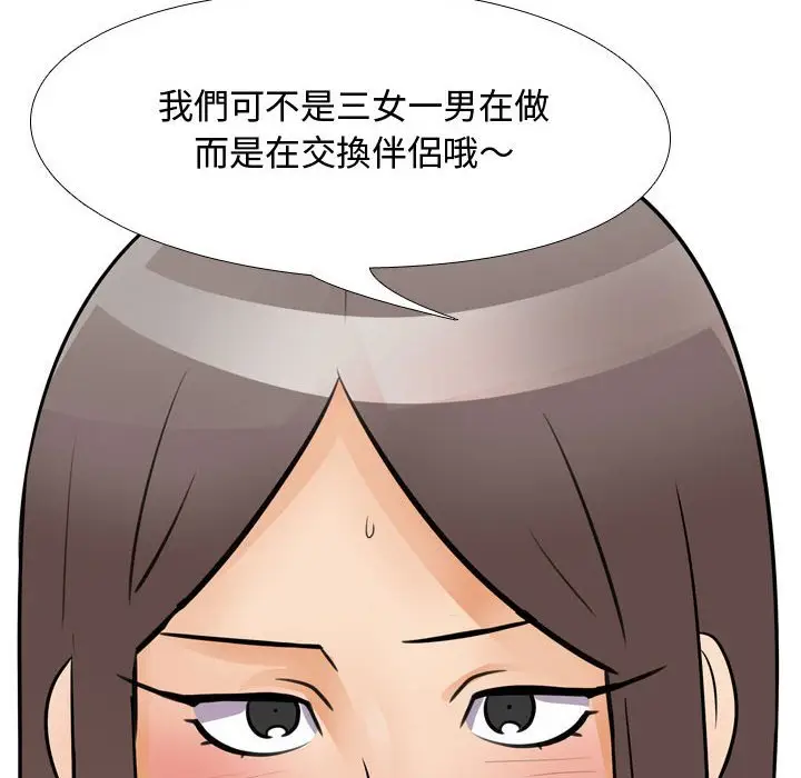 漫画《同事换换爱》第61话第10张图