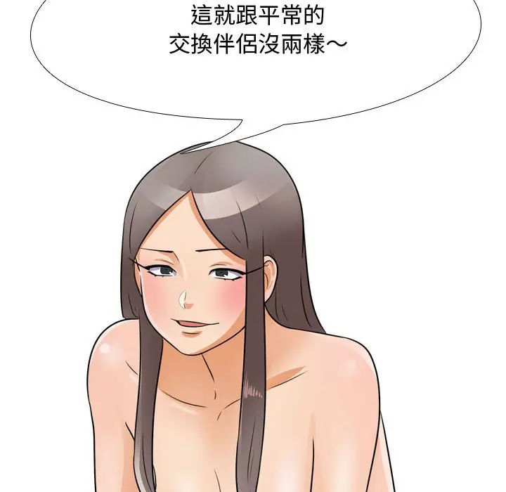漫画《同事换换爱》第61话第21张图