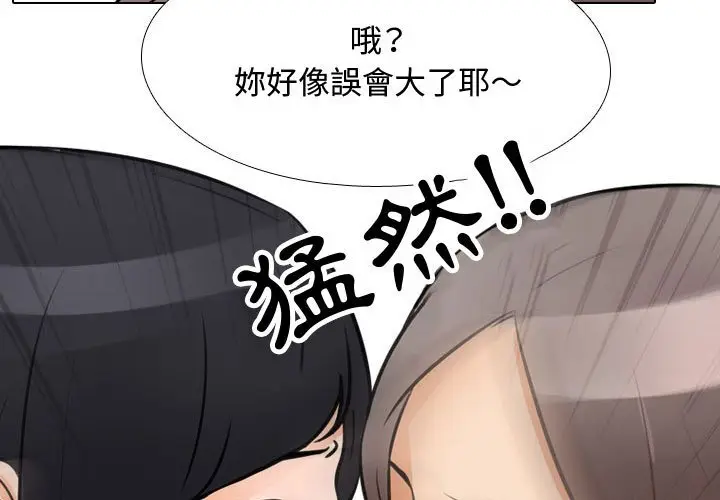漫画《同事换换爱》第61话第3张图