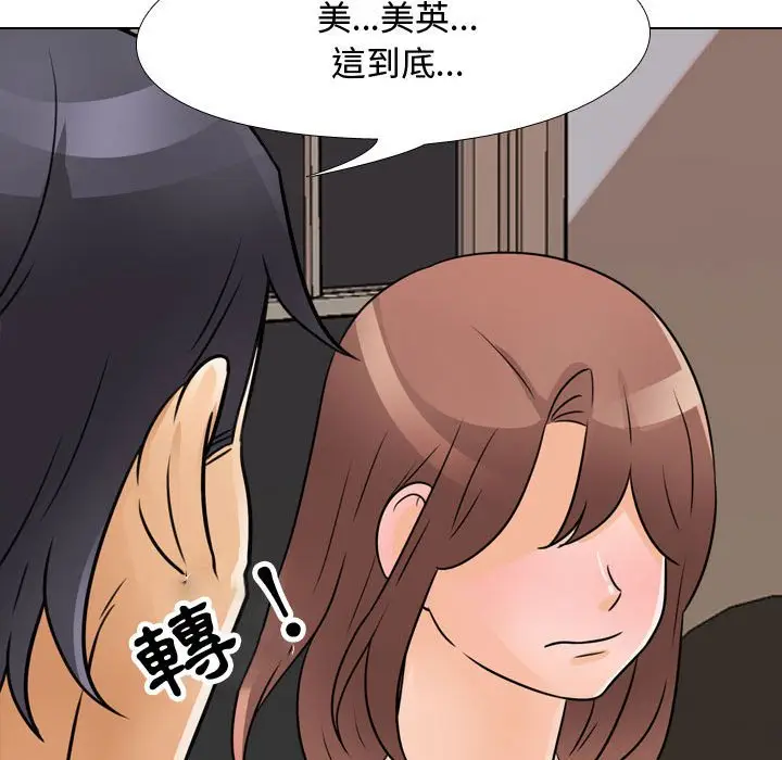 漫画《同事换换爱》第61话第30张图
