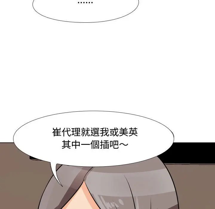 漫画《同事换换爱》第61话第66张图