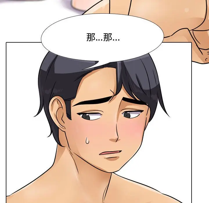 漫画《同事换换爱》第61话第70张图