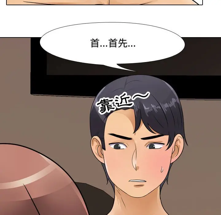 漫画《同事换换爱》第61话第71张图