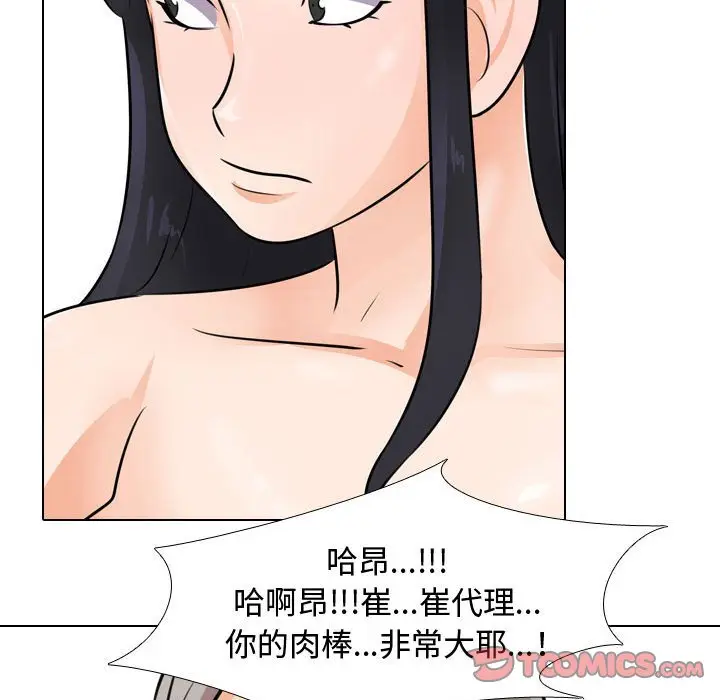 漫画《同事换换爱》第61话第86张图
