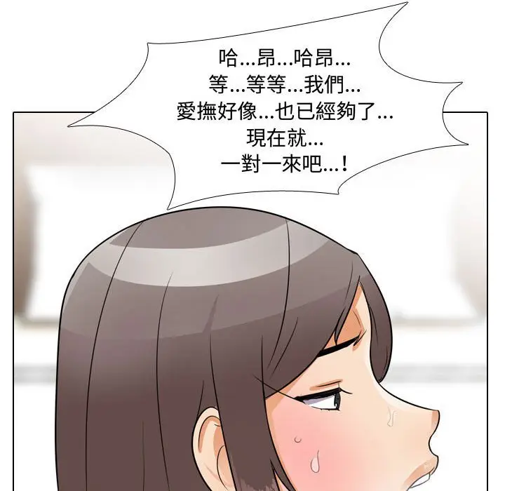 漫画《同事换换爱》第61话第94张图
