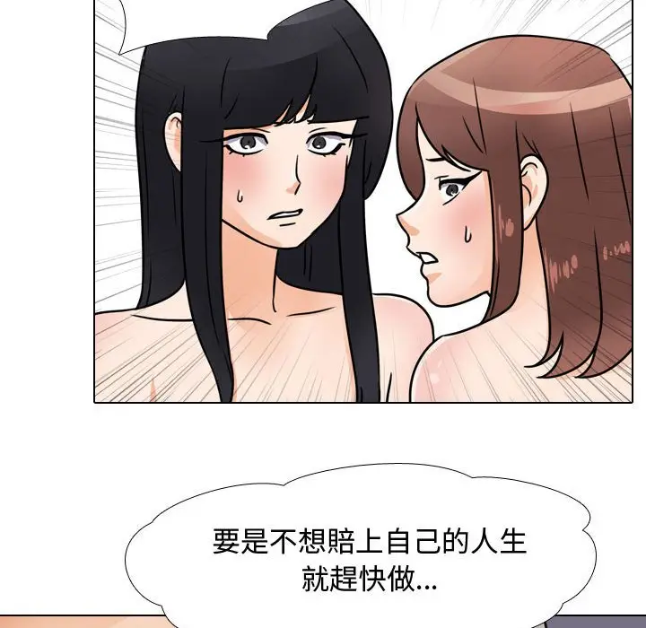 漫画《同事换换爱》第61话第96张图