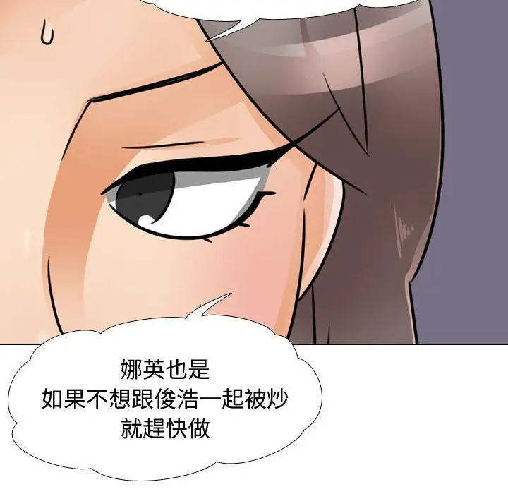漫画《同事换换爱》第61话第97张图