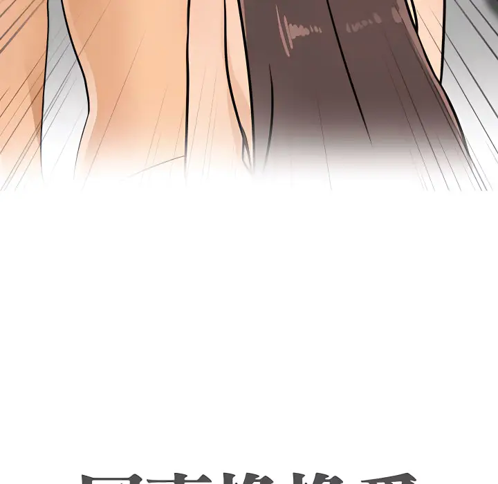 漫画《同事换换爱》第62话第10张图