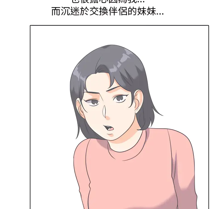漫画《同事换换爱》第62话第100张图