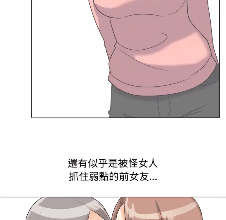 漫画《同事换换爱》第62话第101张图