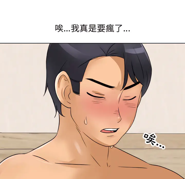 漫画《同事换换爱》第62话第103张图