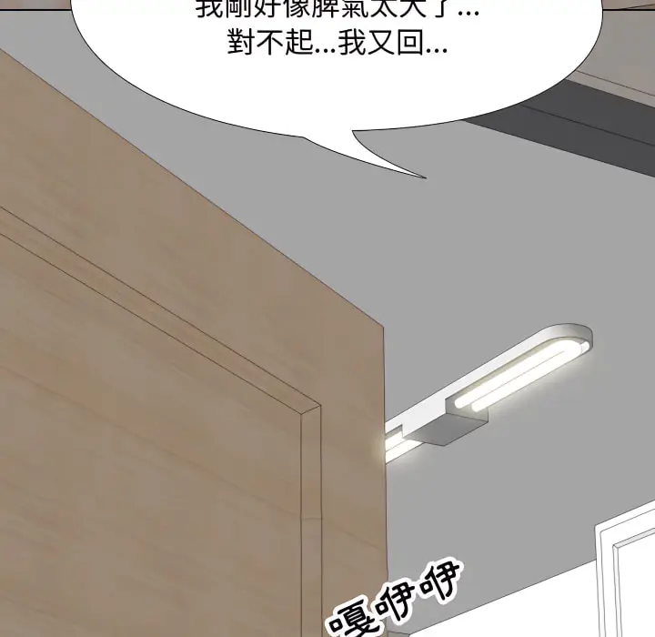 漫画《同事换换爱》第62话第107张图