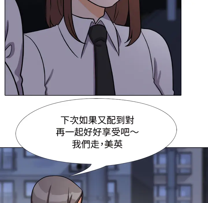 漫画《同事换换爱》第62话第18张图