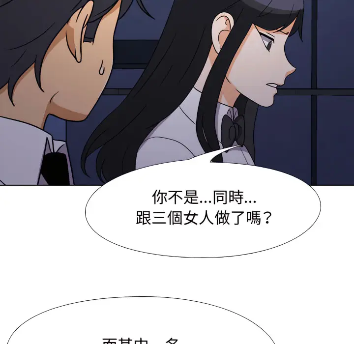 漫画《同事换换爱》第62话第31张图