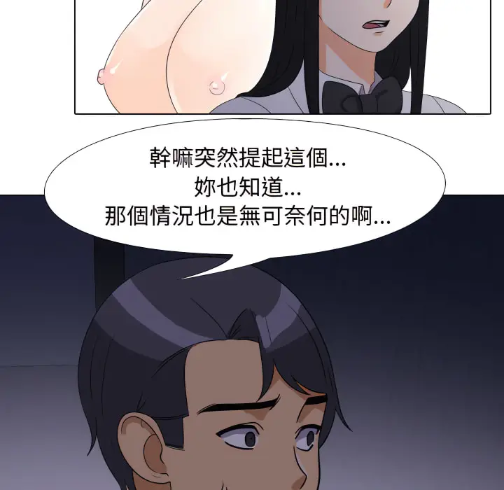 漫画《同事换换爱》第62话第33张图