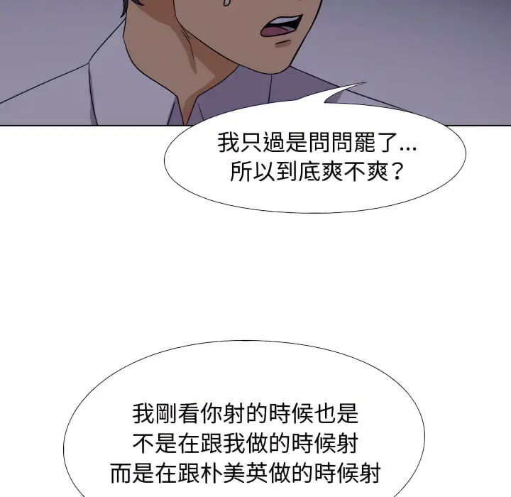 漫画《同事换换爱》第62话第34张图