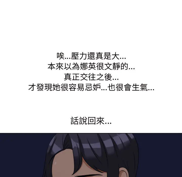 漫画《同事换换爱》第62话第51张图