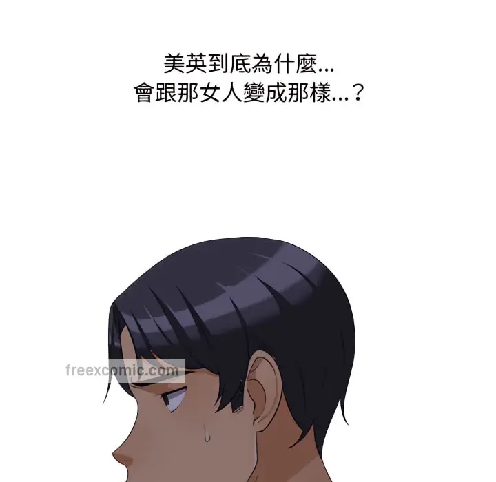 漫画《同事换换爱》第62话第53张图