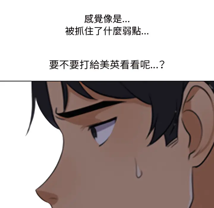 漫画《同事换换爱》第62话第58张图