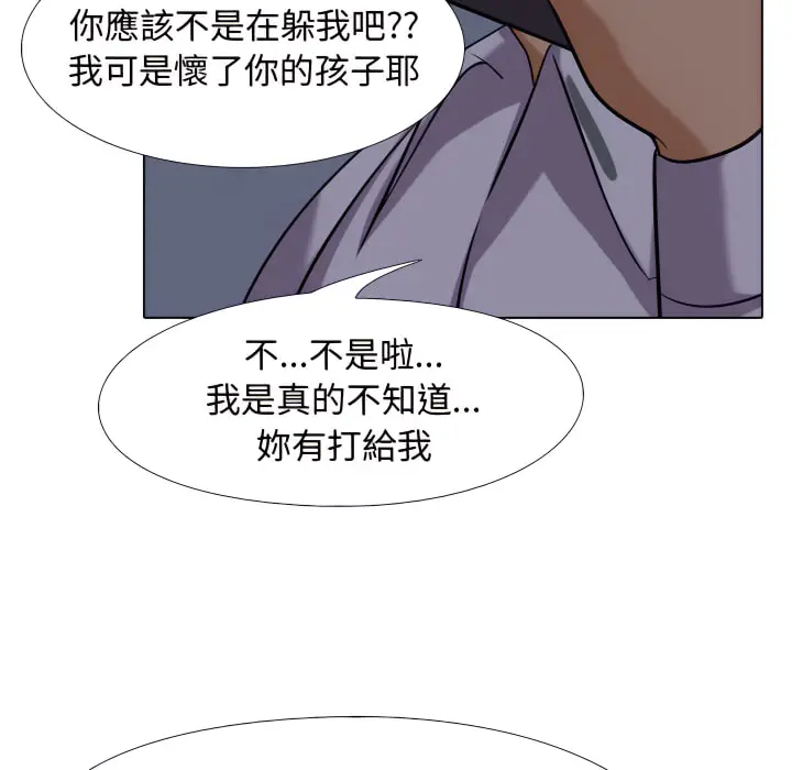 漫画《同事换换爱》第62话第81张图