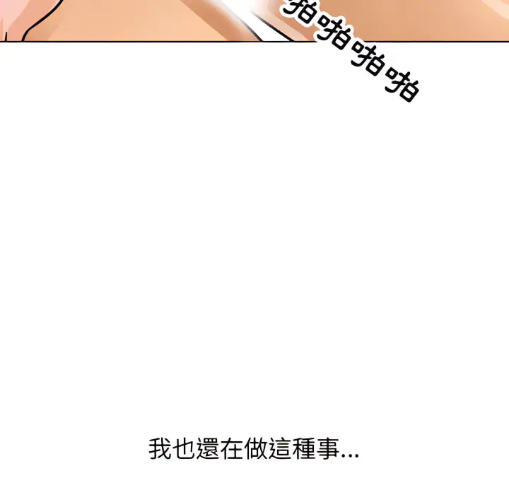 漫画《同事换换爱》第62话第91张图