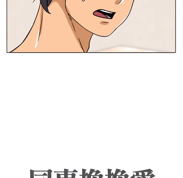 漫画《同事换换爱》第63话第10张图