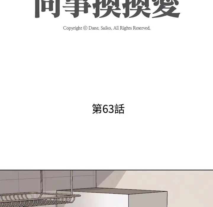 漫画《同事换换爱》第63话第11张图