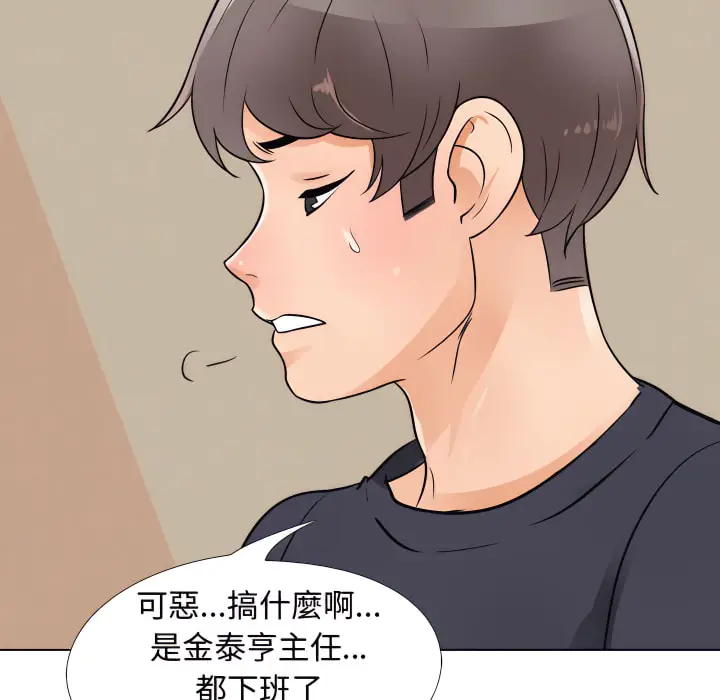 漫画《同事换换爱》第63话第111张图