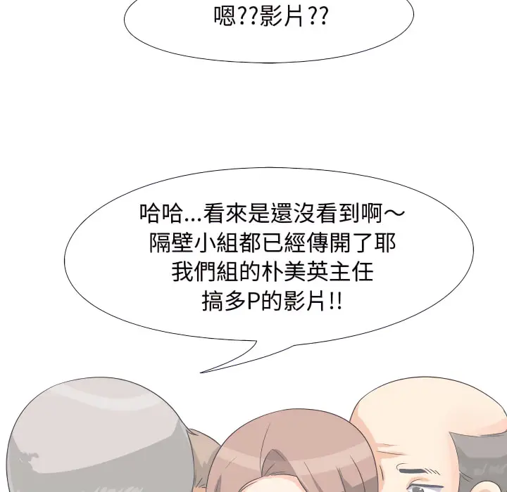 漫画《同事换换爱》第63话第114张图