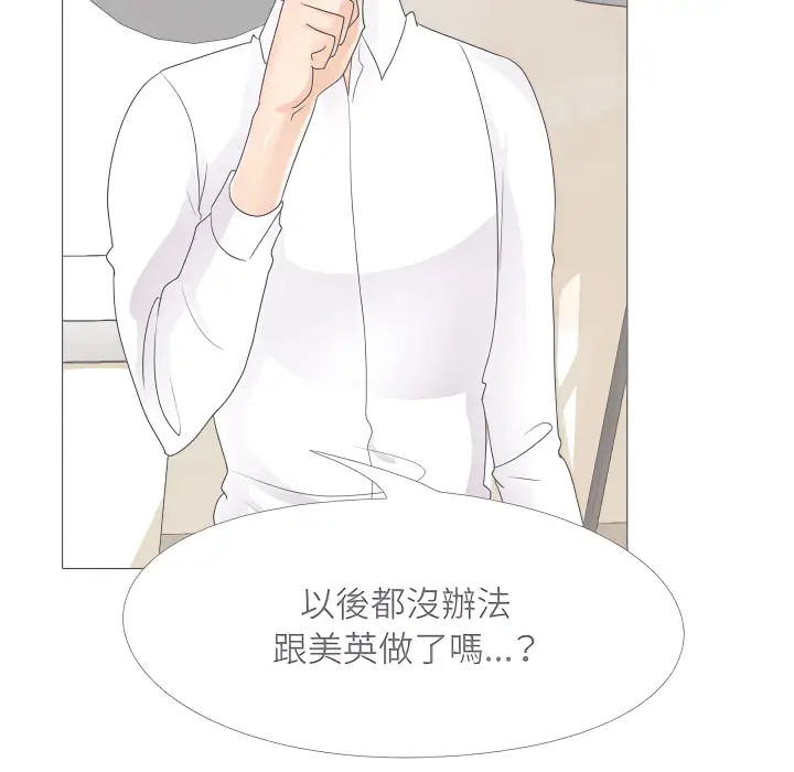 漫画《同事换换爱》第63话第37张图