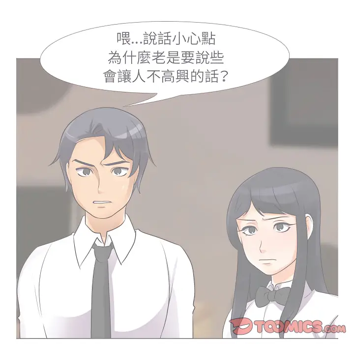 漫画《同事换换爱》第63话第38张图
