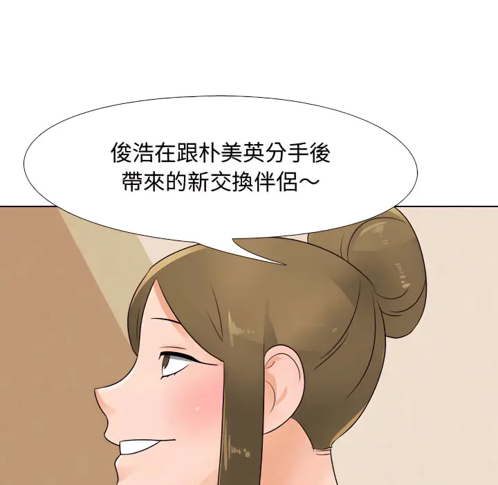 漫画《同事换换爱》第63话第39张图