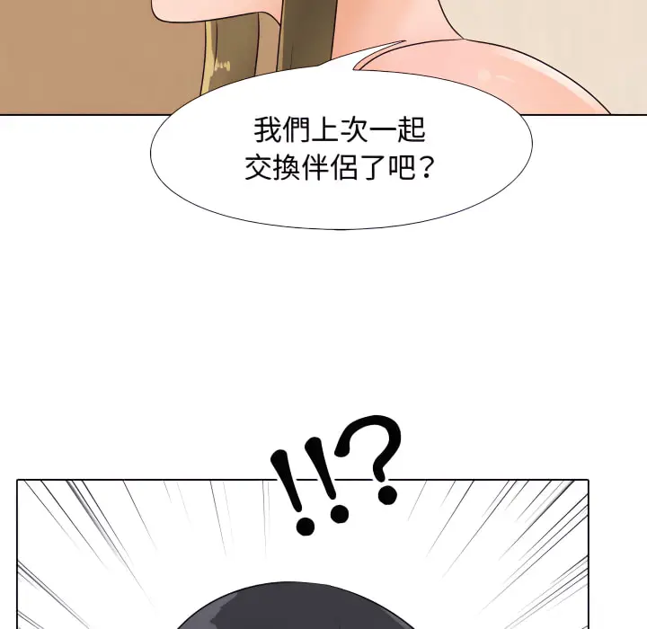 漫画《同事换换爱》第63话第40张图