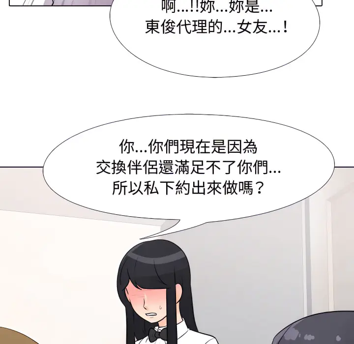 漫画《同事换换爱》第63话第42张图