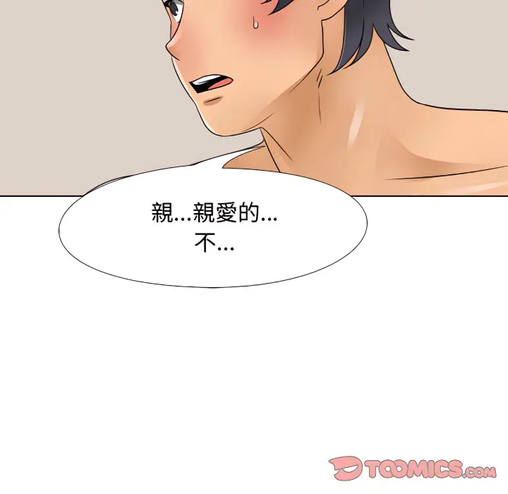 漫画《同事换换爱》第63话第44张图