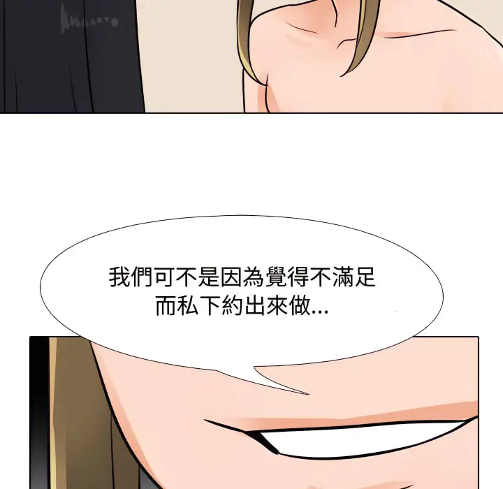 漫画《同事换换爱》第63话第46张图