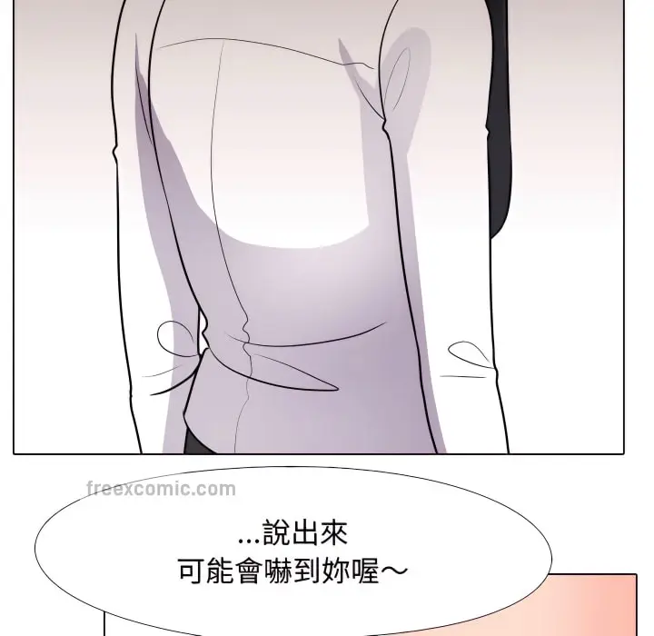 漫画《同事换换爱》第63话第53张图