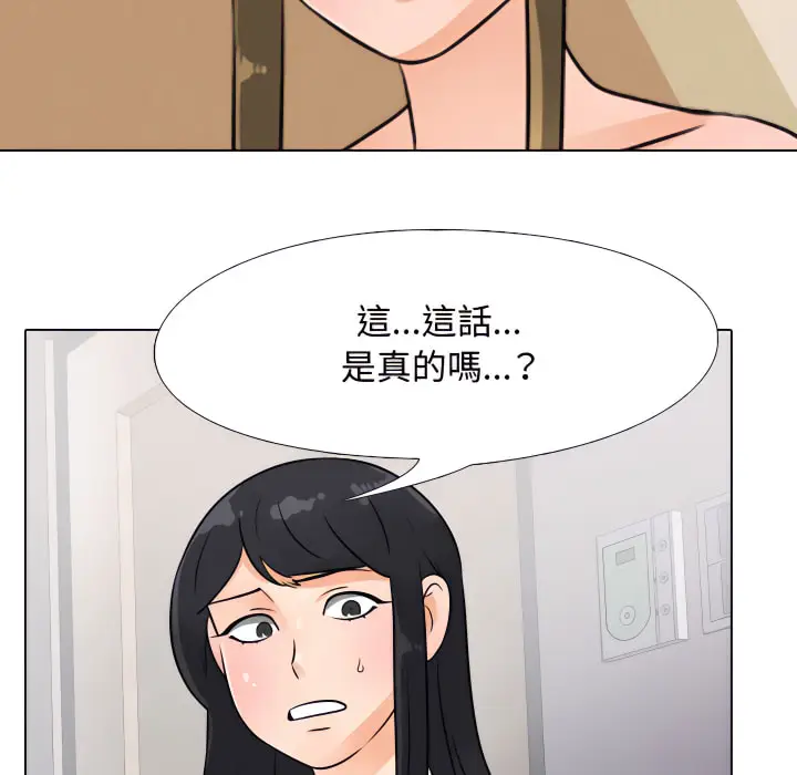 漫画《同事换换爱》第63话第59张图