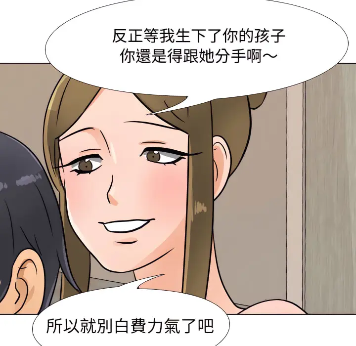 漫画《同事换换爱》第63话第76张图