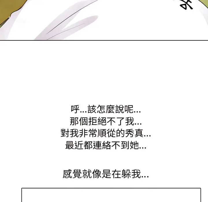 漫画《同事换换爱》第63话第91张图
