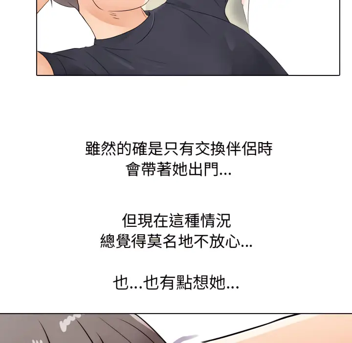 漫画《同事换换爱》第63话第93张图