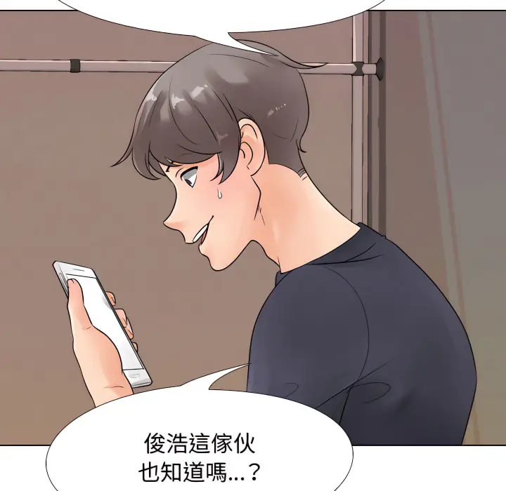 漫画《同事换换爱》第64话第24张图